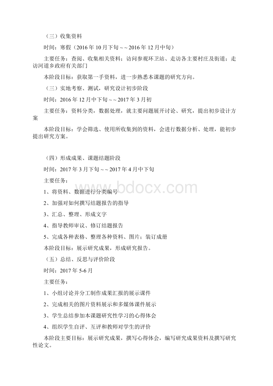 环境保护与研究性学习校本课程开发课题设计.docx_第3页