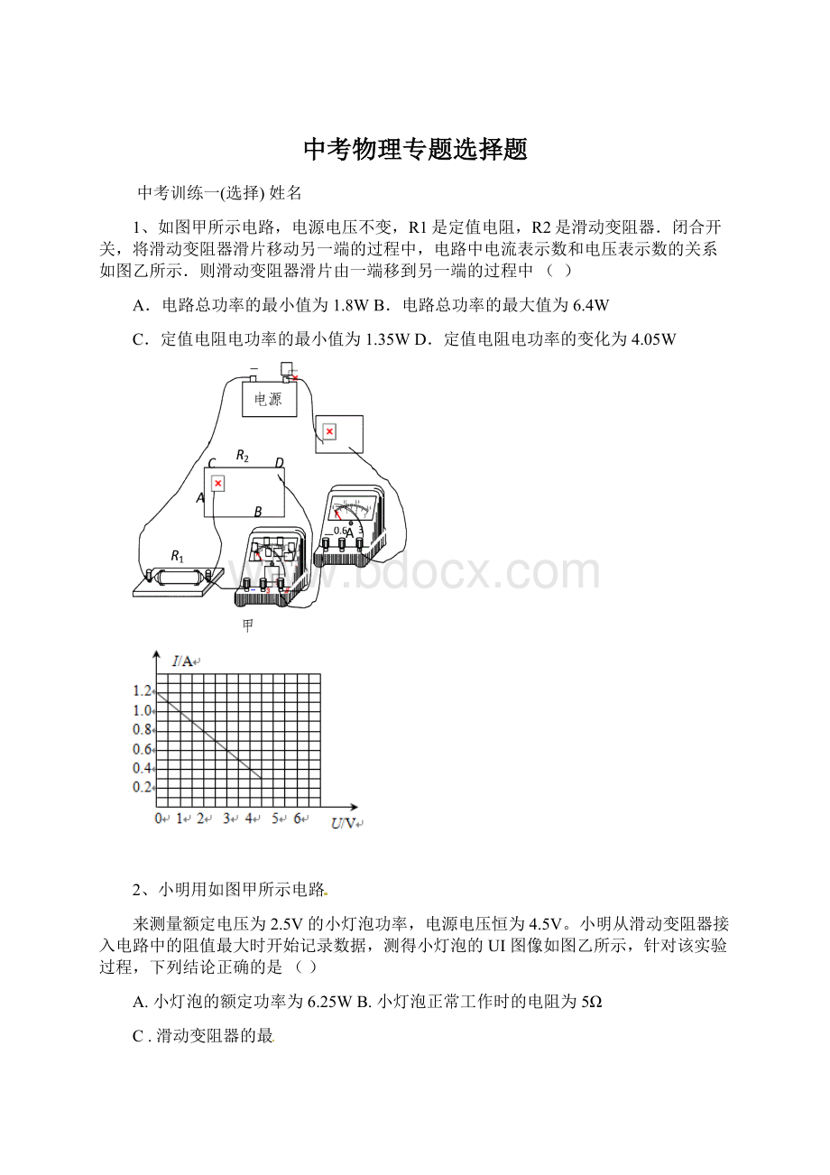 中考物理专题选择题.docx