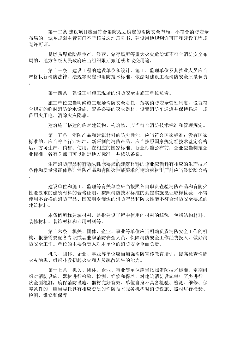 江苏省消防条例.docx_第3页