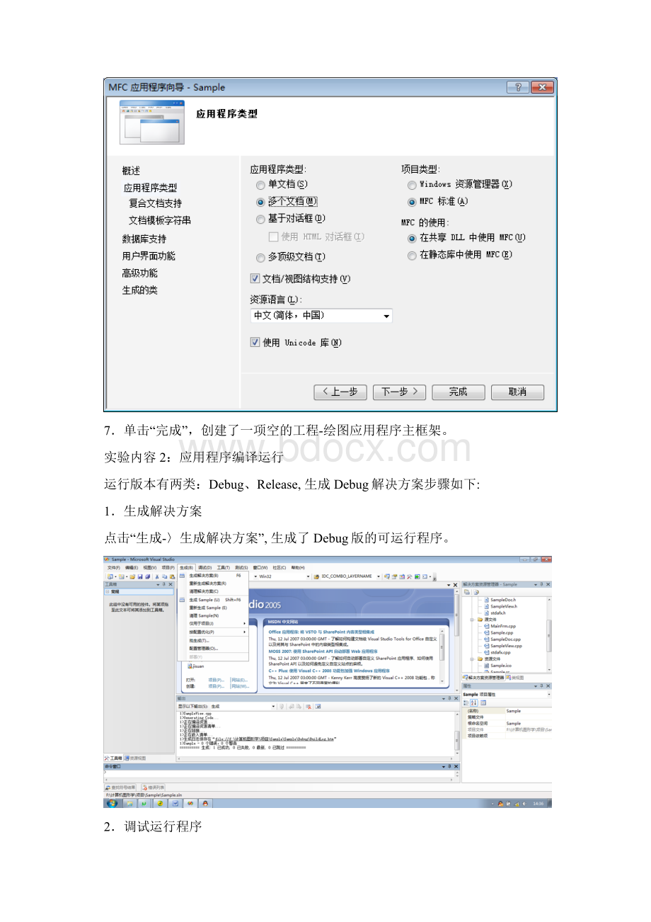 计算机图形学课程设计实习报告.docx_第3页