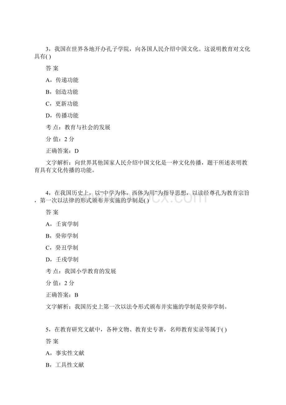 上半年《小学教育教学知识与能力》真题.docx_第2页