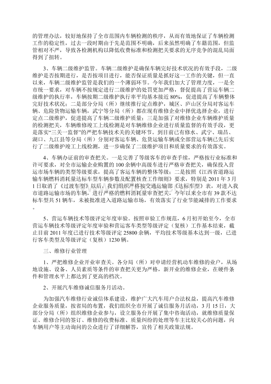 机动车维修管理所年度工作总结文档格式.docx_第2页