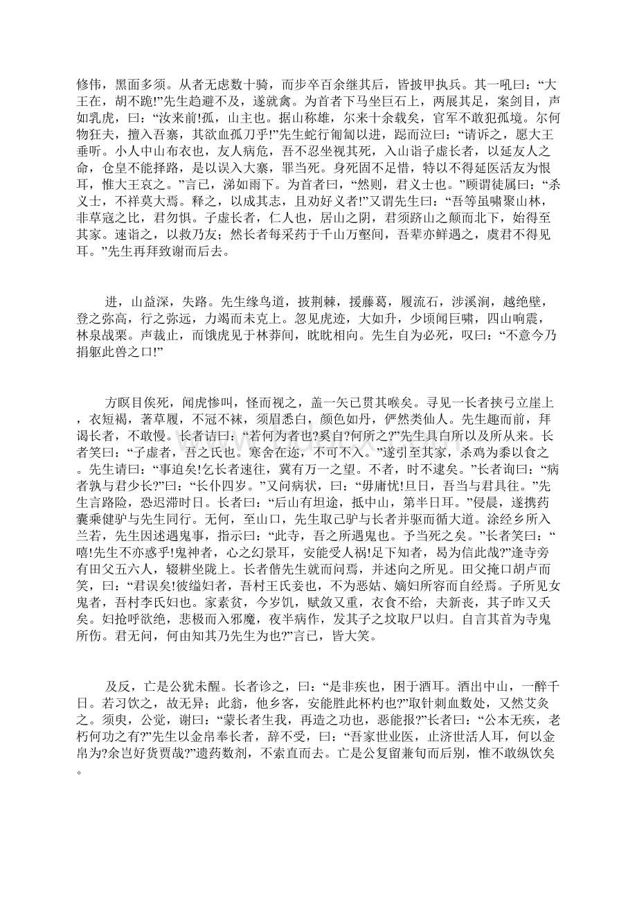 初中语文《乌有先生历险记》练习题.docx_第2页