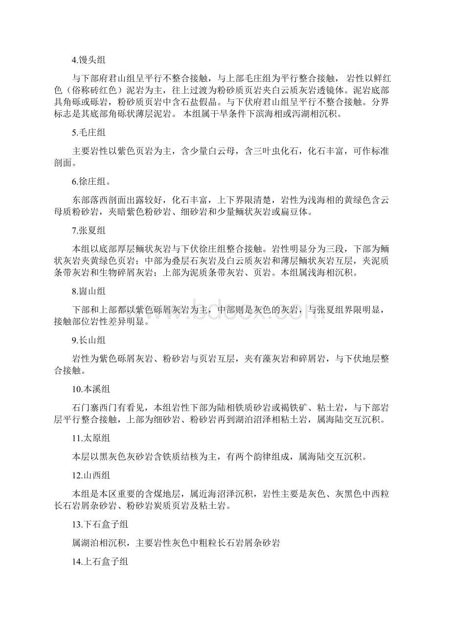 柳江盆地实习报告.docx_第3页