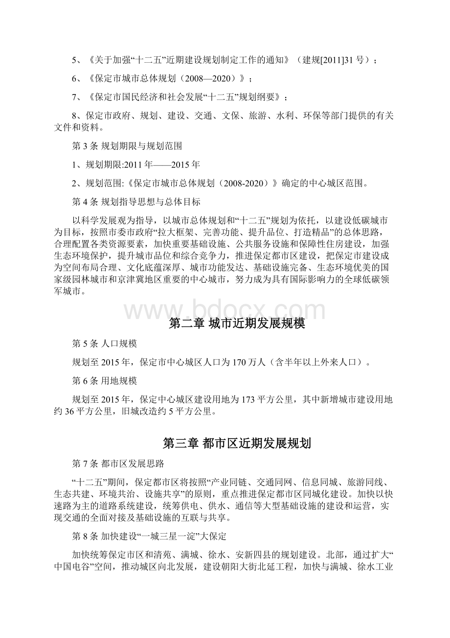 保定市十二五近期规划Word格式文档下载.docx_第2页