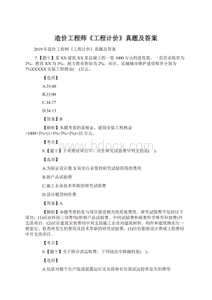 造价工程师《工程计价》真题及答案文档格式.docx