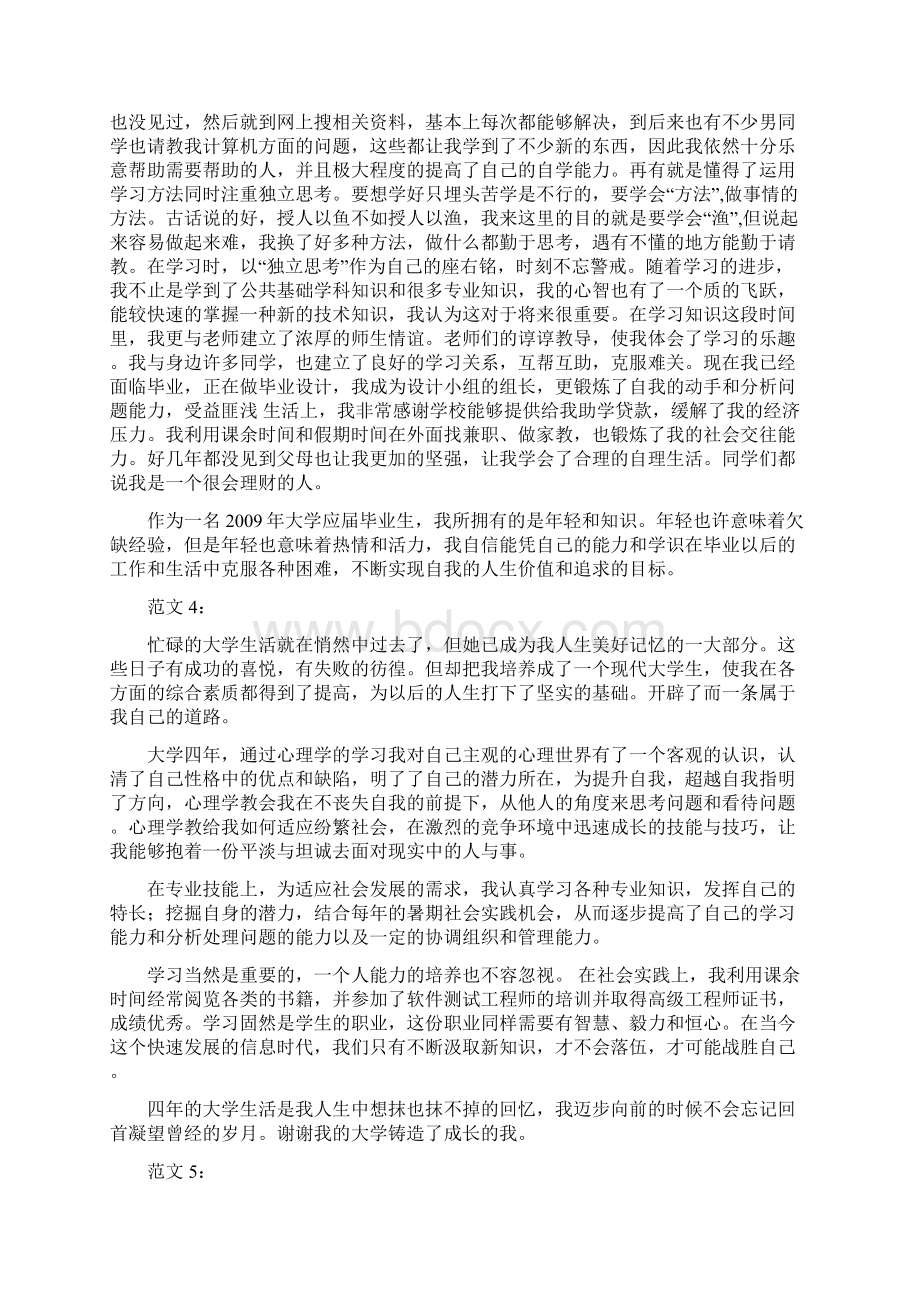 大学生毕业自我鉴定范文Word文档格式.docx_第3页