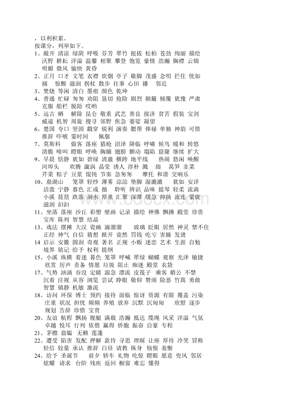 苏教版五年级上册语文分类复习 75页Word格式文档下载.docx_第3页