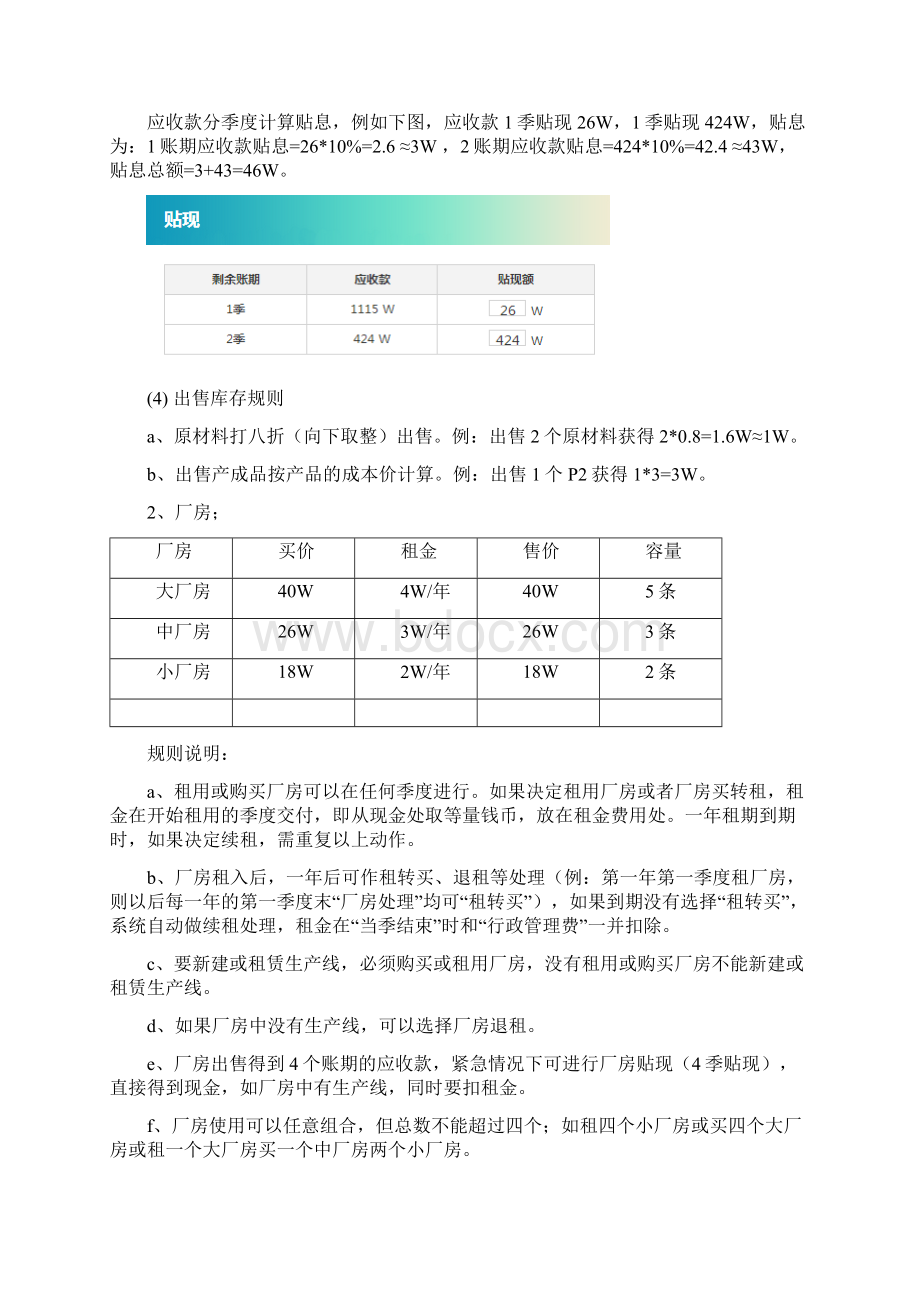 中职沙盘省赛规则 1.docx_第3页