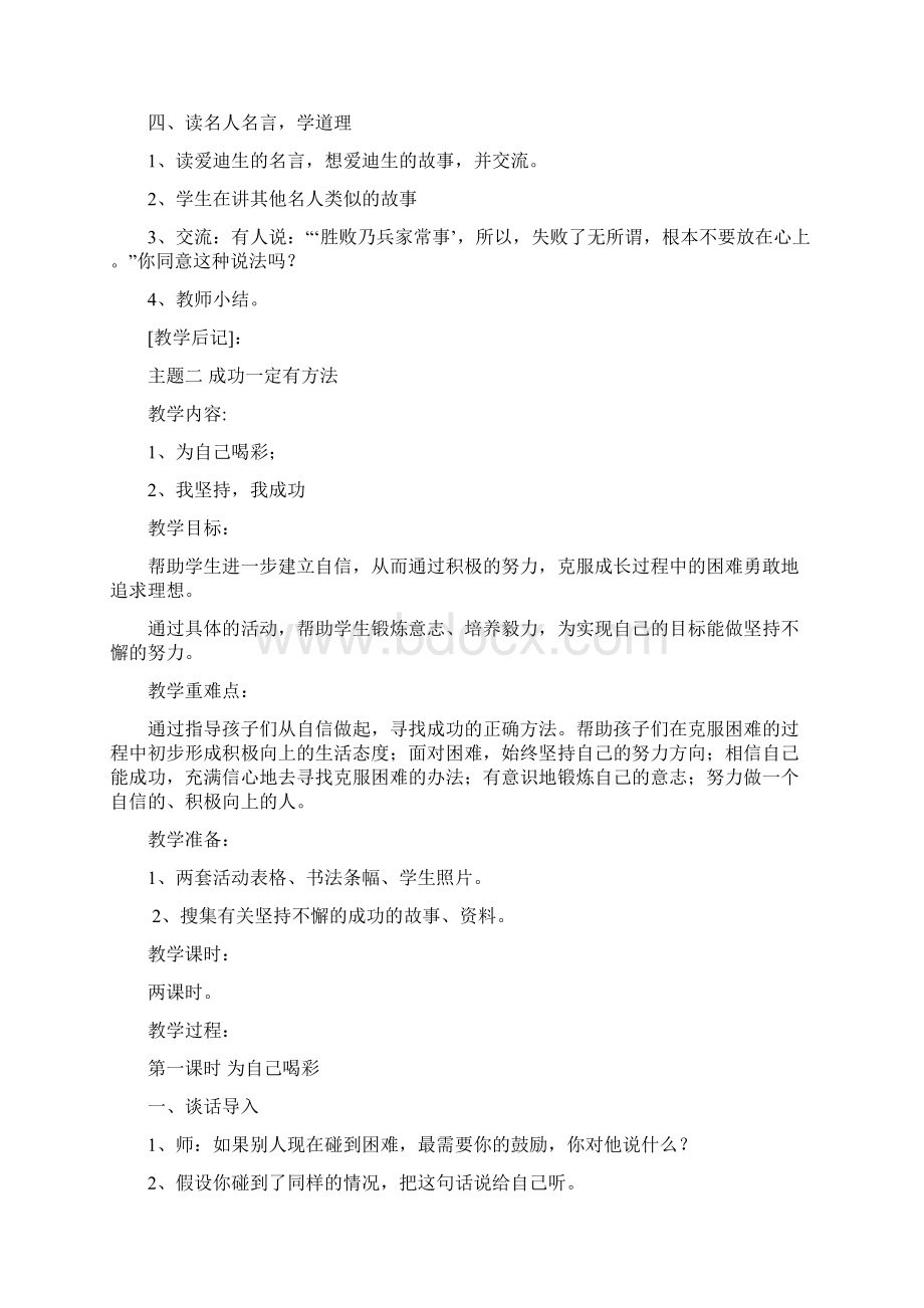 教科版小学四年级上册品德与社会整册教案.docx_第3页