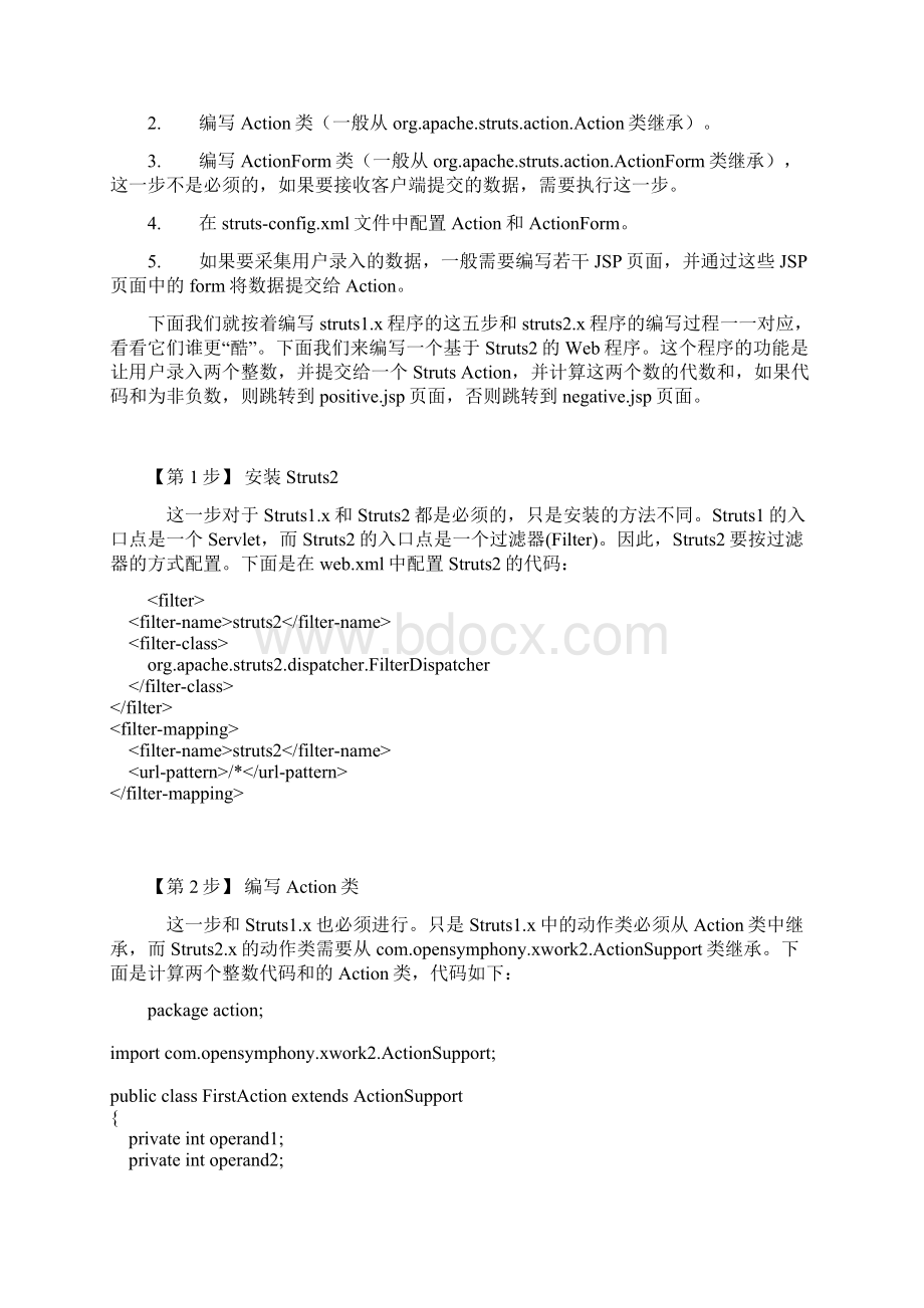 Struts2框架搭建教程.docx_第2页