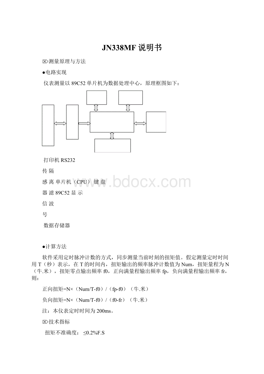 JN338MF说明书.docx