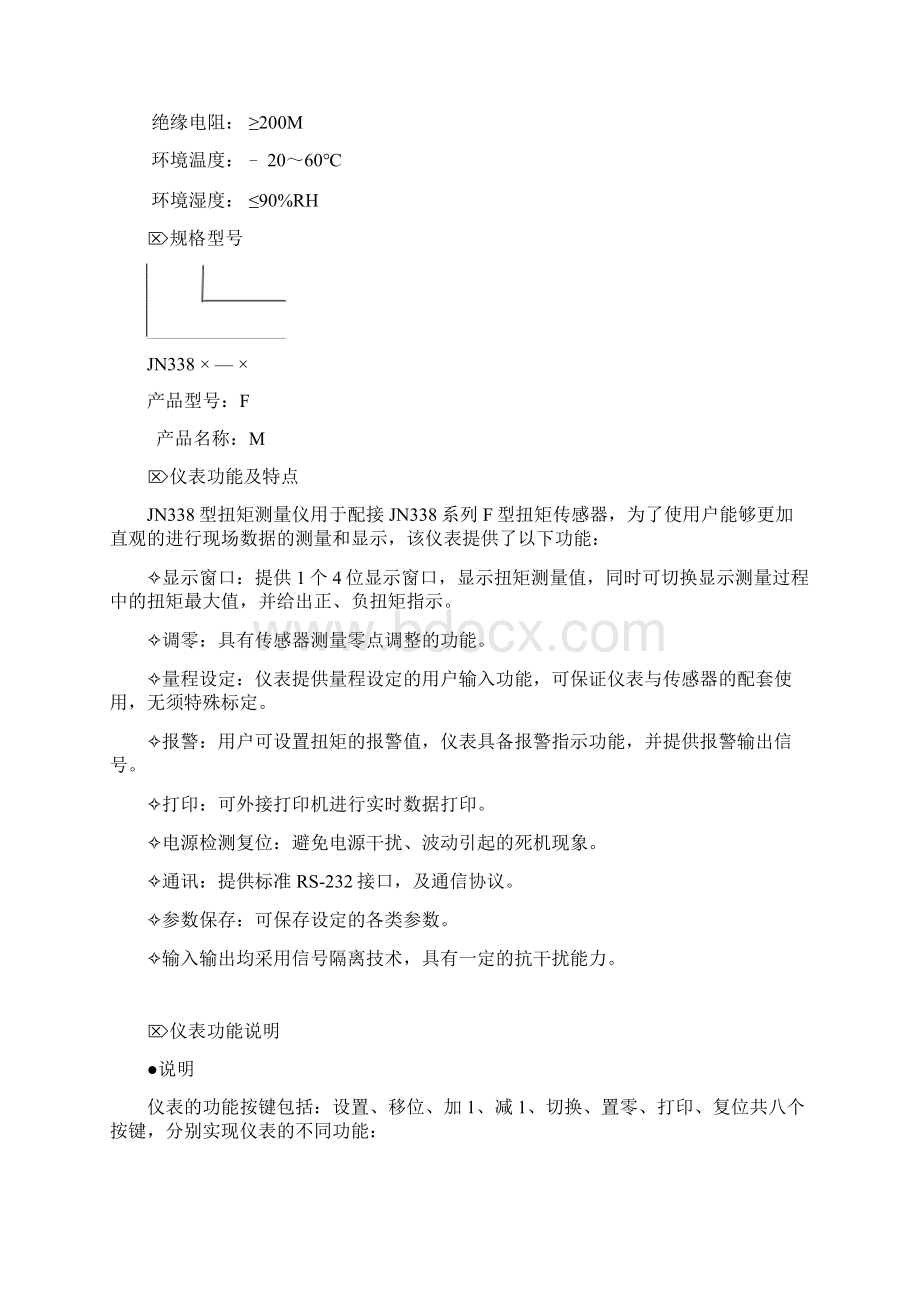 JN338MF说明书.docx_第2页