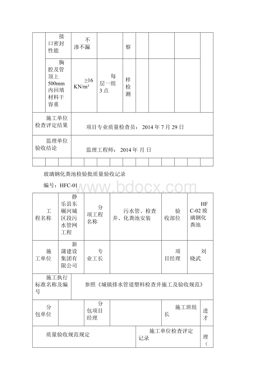 玻璃钢化粪池检验批质量验收记录Word文档格式.docx_第3页