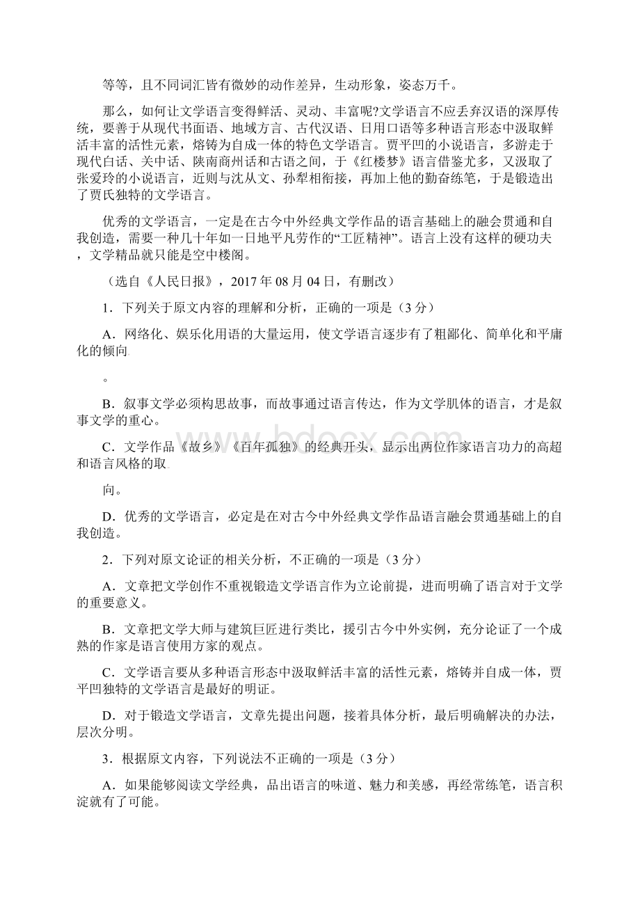 山东省济宁市微山县第二中学届高三语文上学期期中试题.docx_第2页