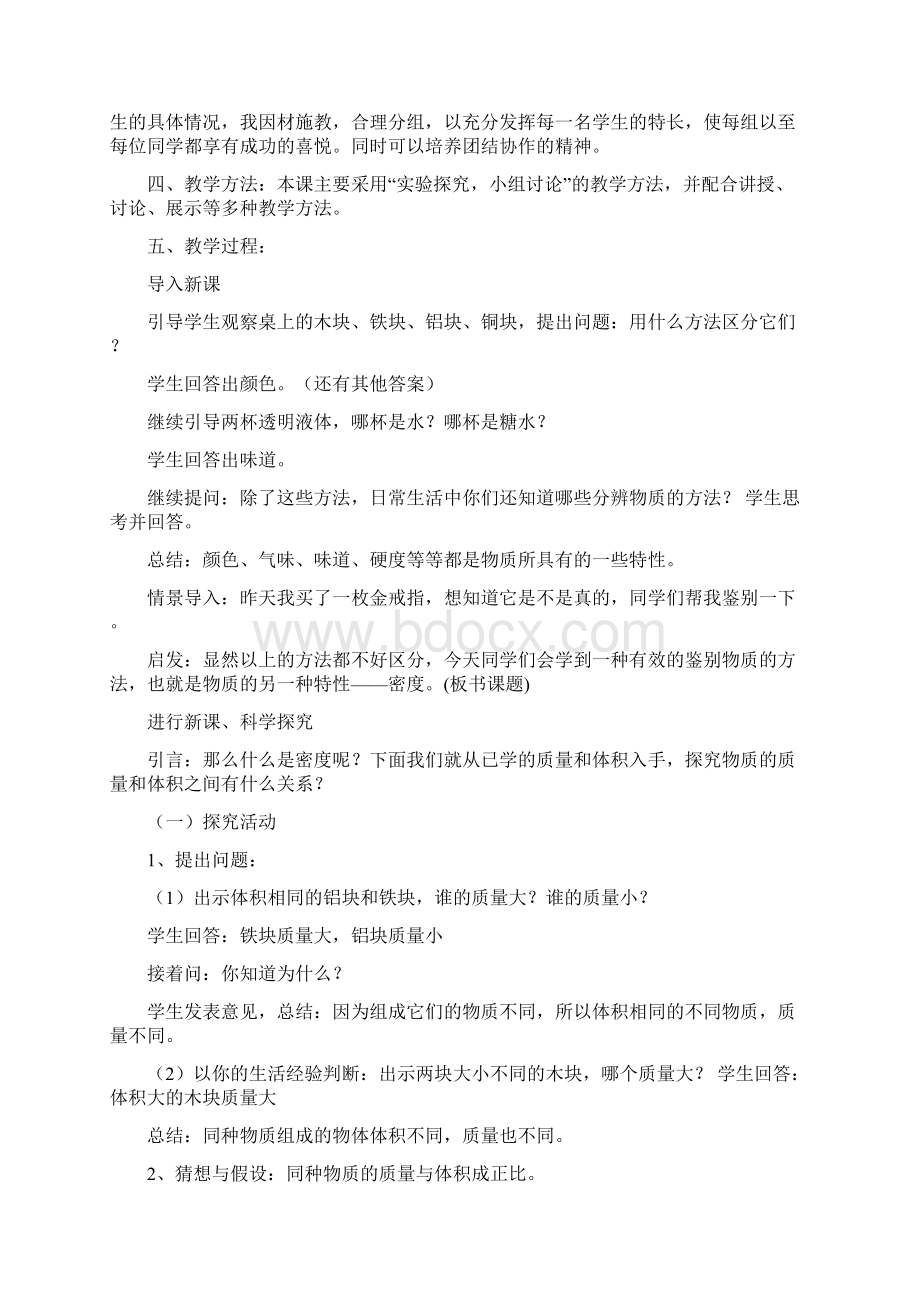 优质密度评课稿优秀word范文 14页.docx_第2页