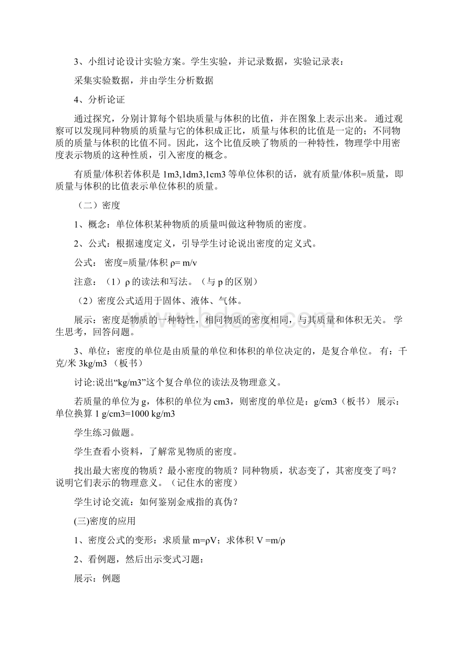 优质密度评课稿优秀word范文 14页.docx_第3页