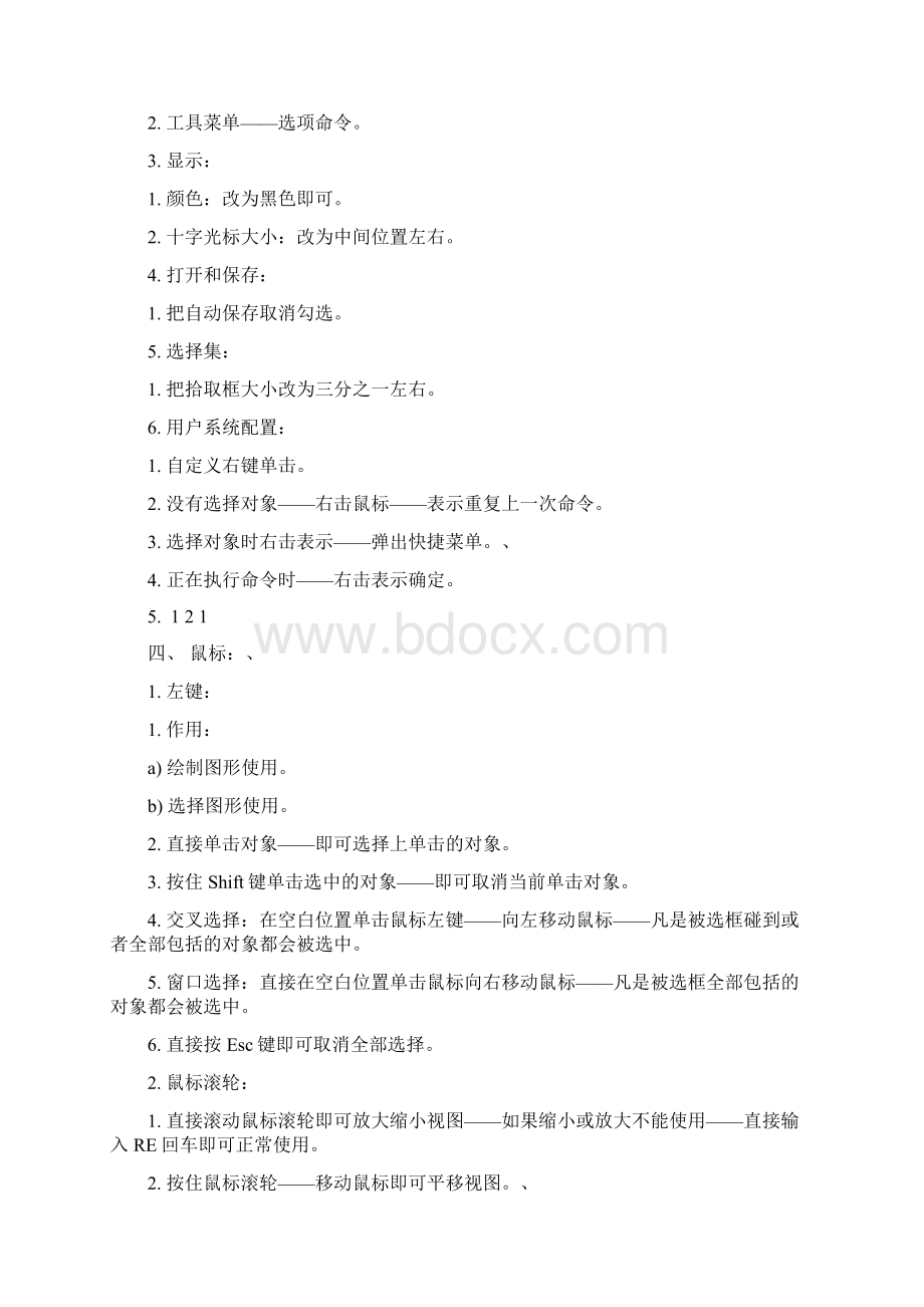 CAD周六碧沙岗Word格式.docx_第2页