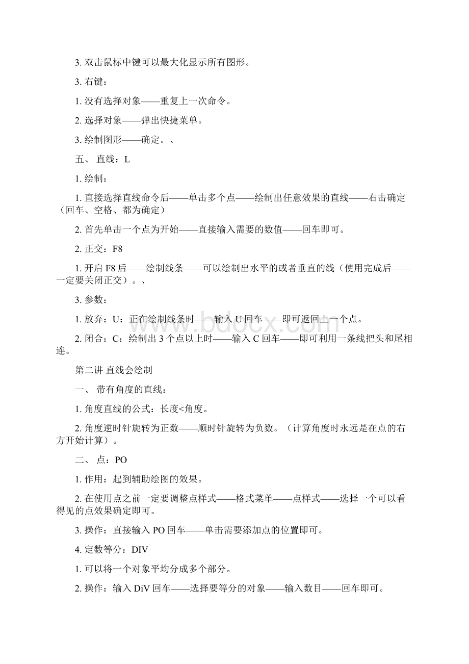 CAD周六碧沙岗Word格式.docx_第3页