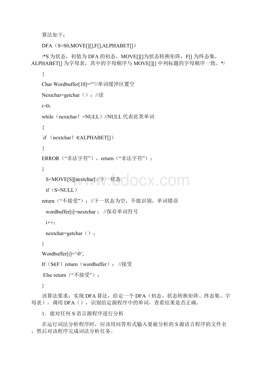 词法分析器.docx_第3页