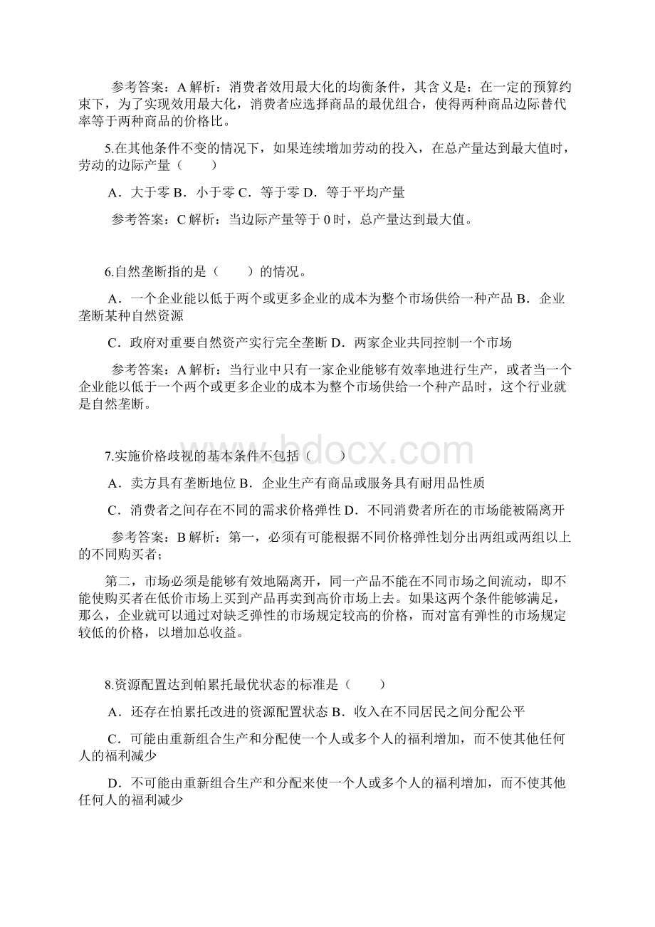 江苏射阳农村商业银行考试真题及答案详解A卷Word下载.docx_第2页