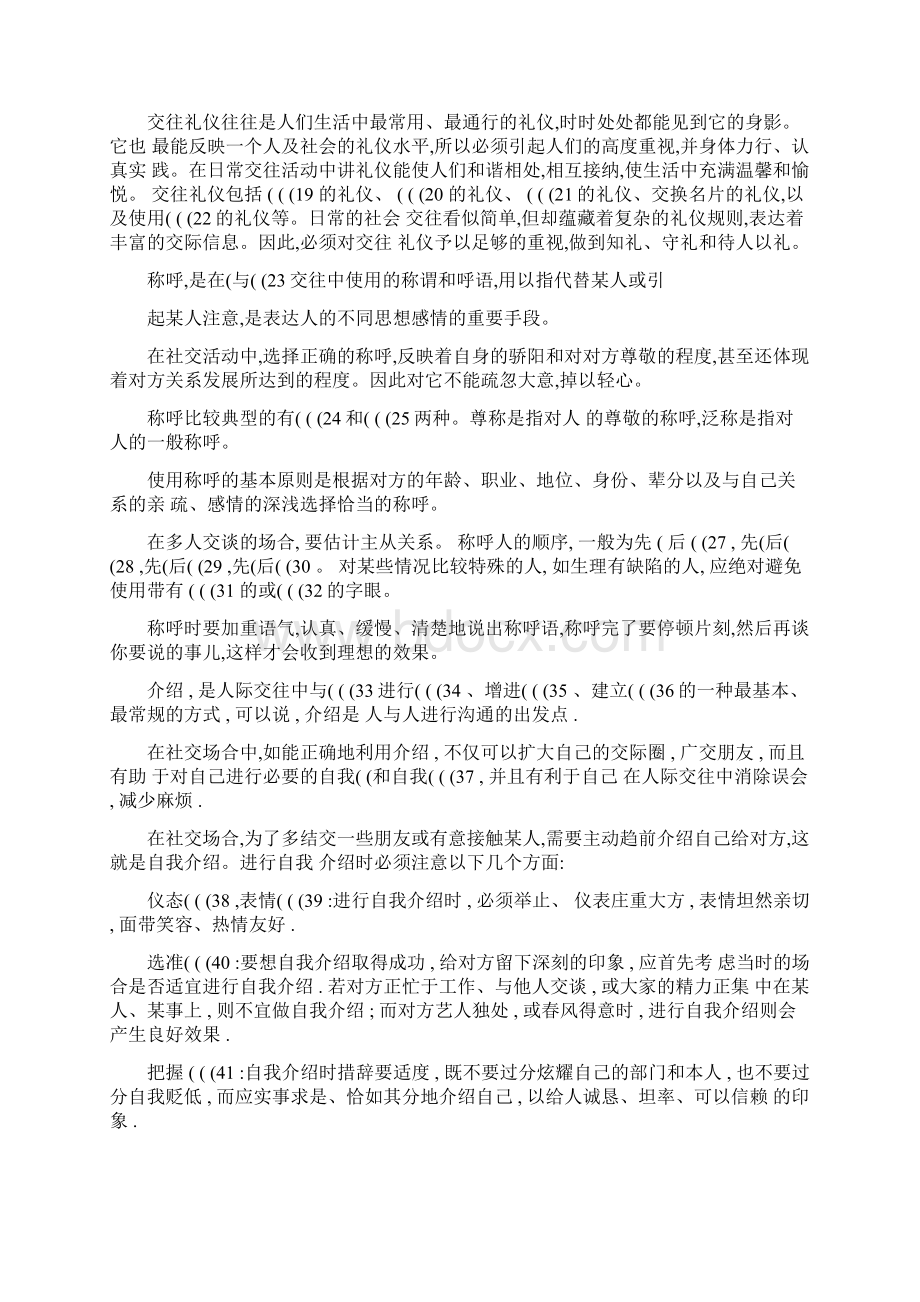 社交礼仪测试题Word文档下载推荐.docx_第2页