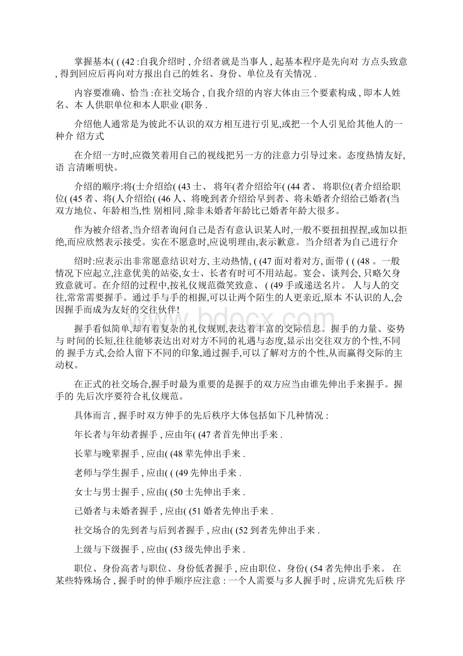 社交礼仪测试题Word文档下载推荐.docx_第3页