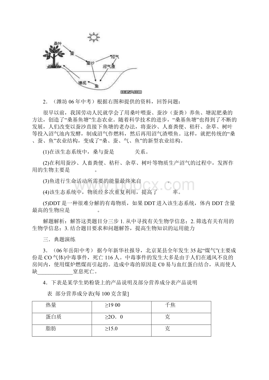 生物中考复习专题 阅读分析.docx_第2页