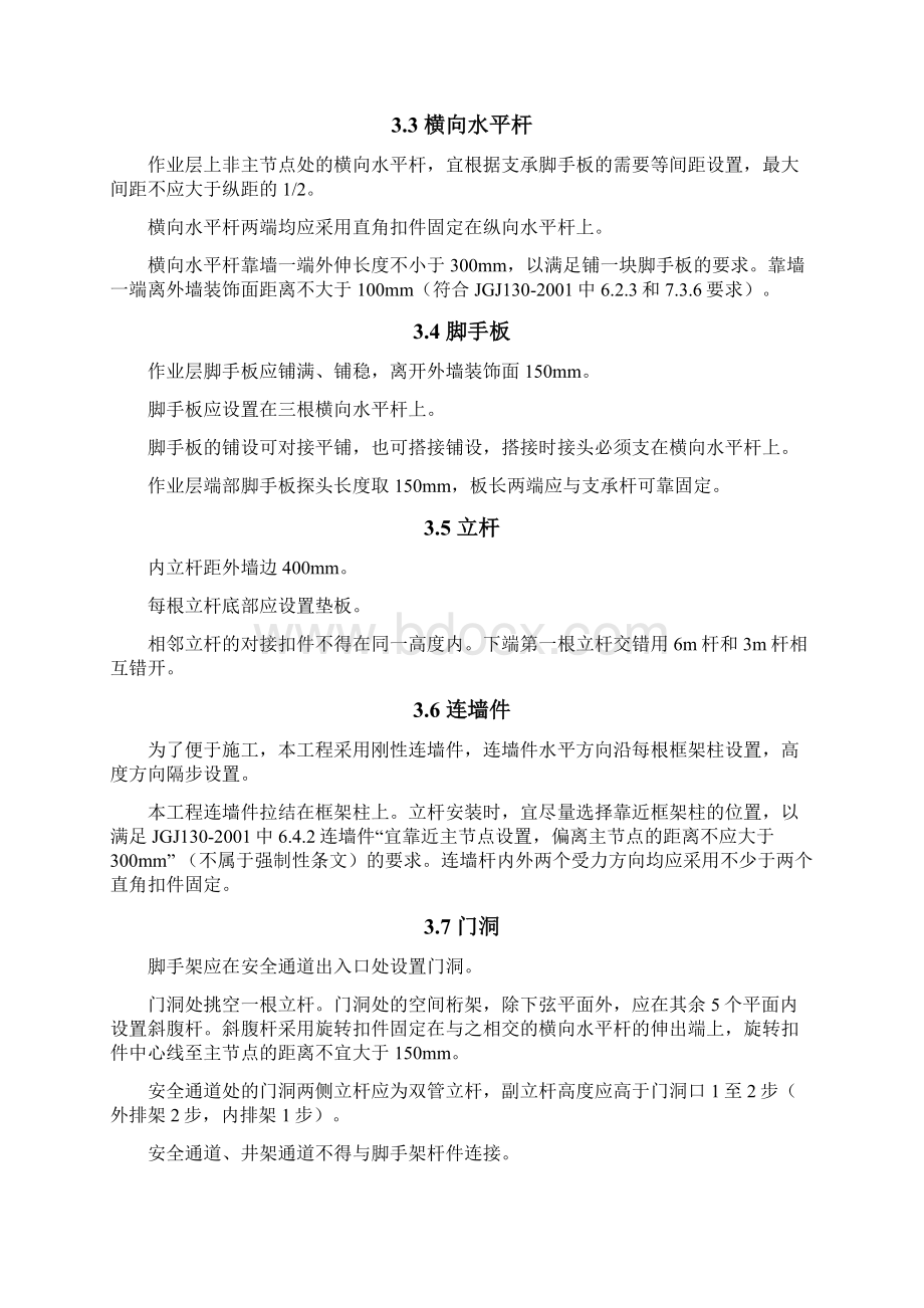 双排钢管脚手架施工方案Word格式.docx_第3页