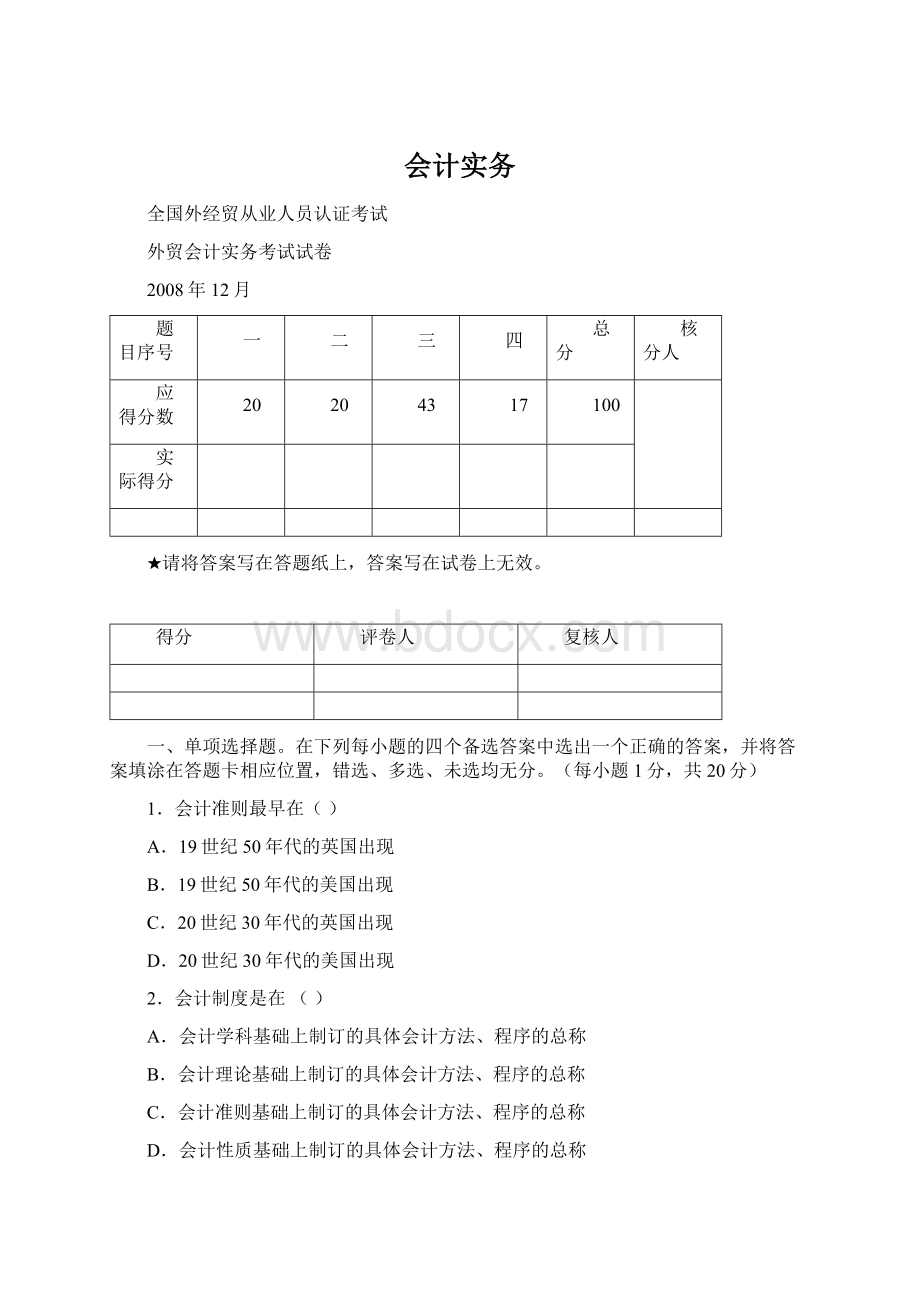 会计实务.docx_第1页