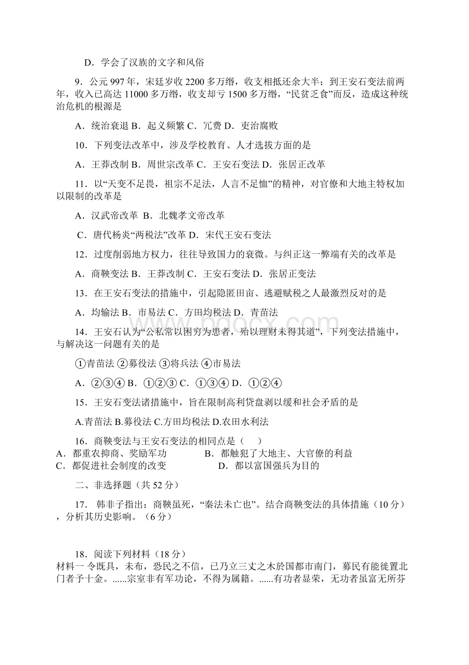 高三历史选修1改革试题Word文件下载.docx_第2页