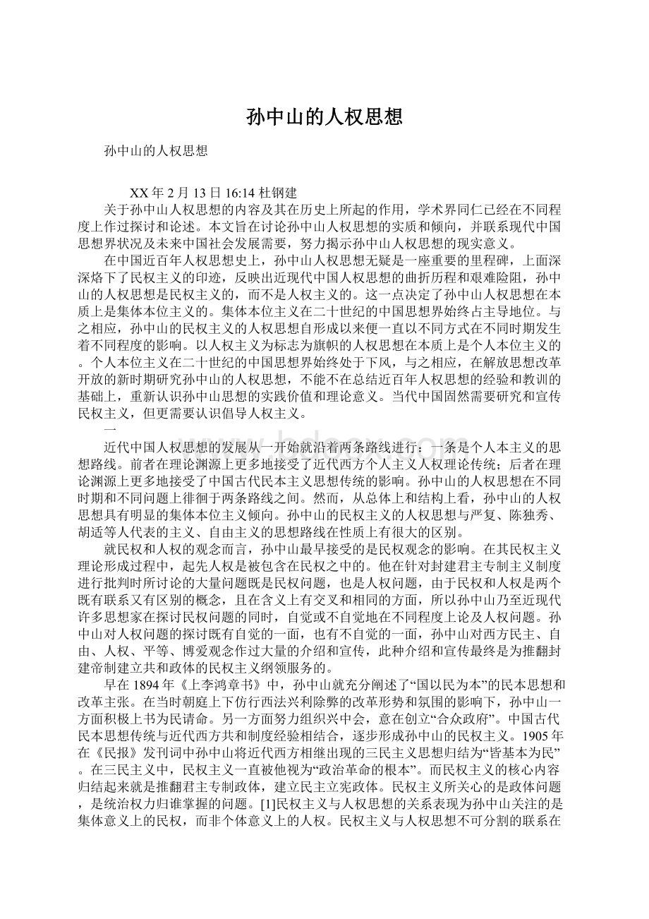 孙中山的人权思想Word文档下载推荐.docx_第1页