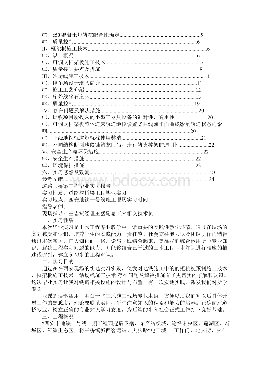 土木工程实习报告致谢.docx_第2页