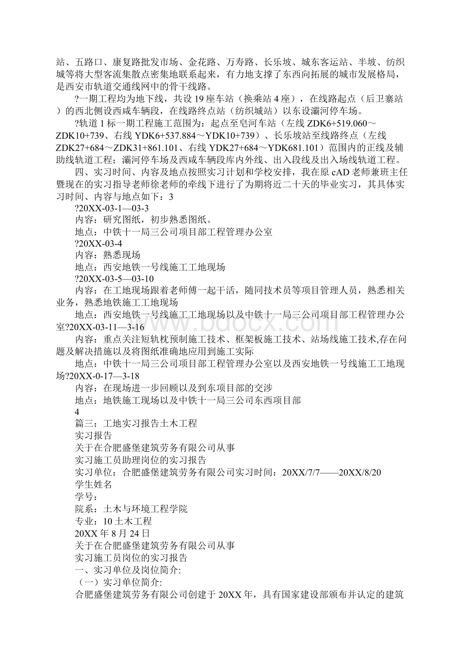 土木工程实习报告致谢.docx_第3页