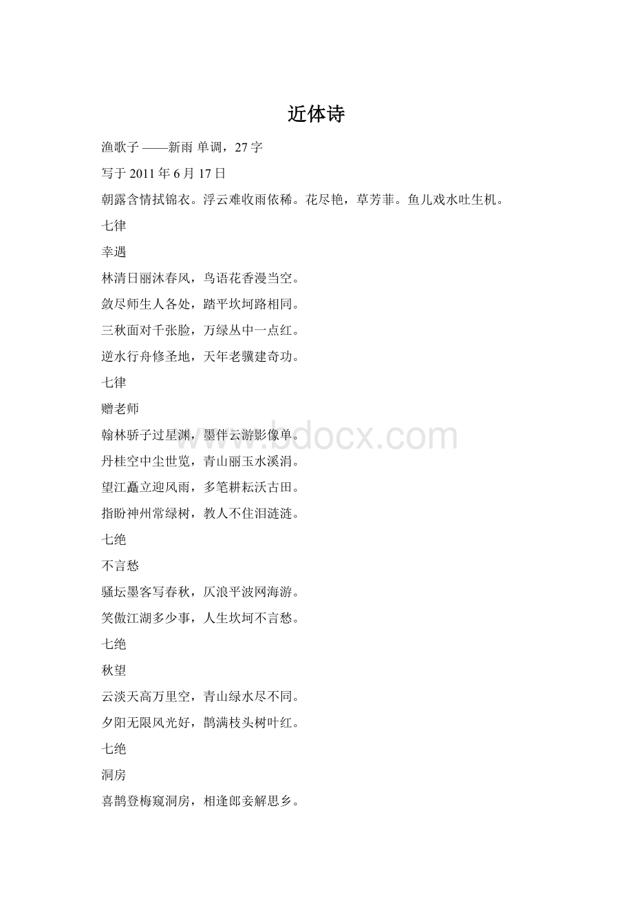 近体诗Word格式.docx_第1页