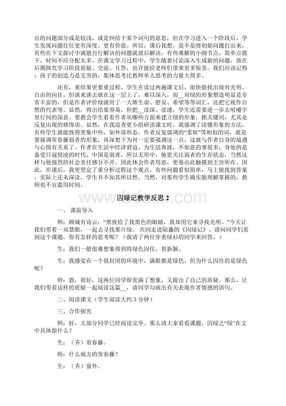 囚绿记教学反思.docx_第2页