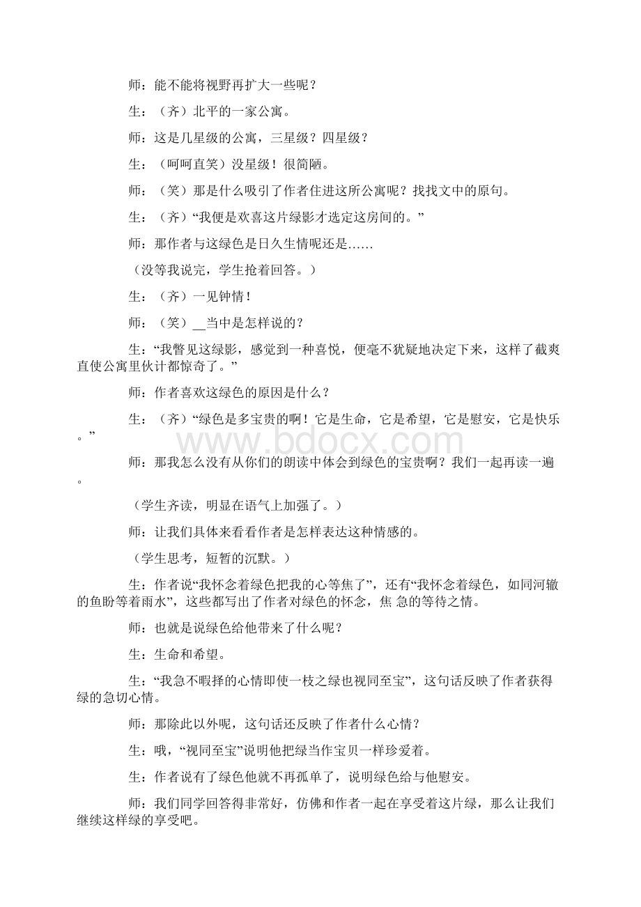 囚绿记教学反思.docx_第3页