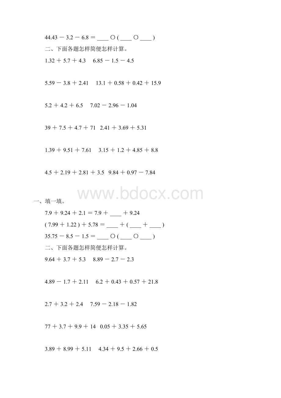 四年级数学下册小数加减法简便计算专项练习题210.docx_第3页