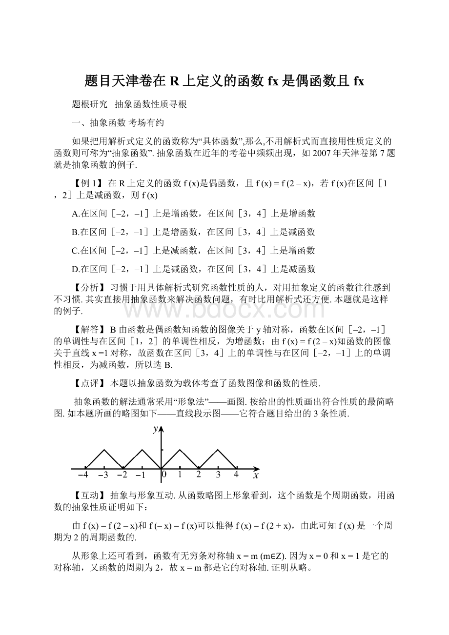 题目天津卷在R上定义的函数fx是偶函数且fx.docx_第1页