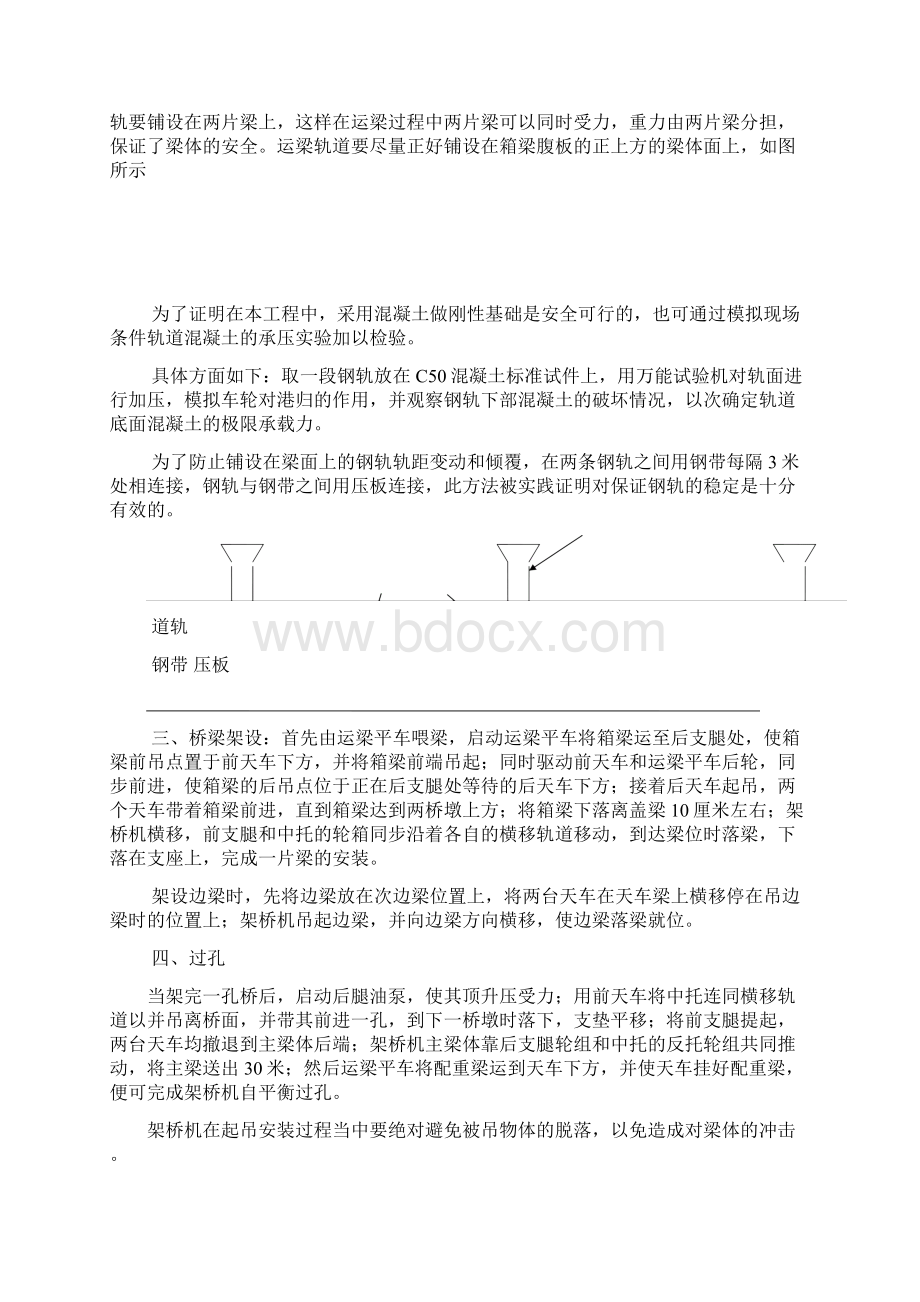 整理架桥机吊装施工工艺.docx_第2页