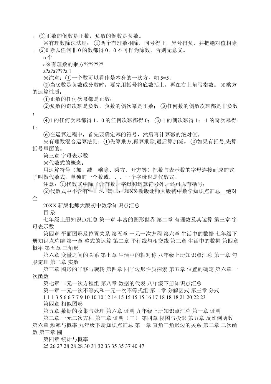 北师大版初中数学中考总复习知识点总结汇编.docx_第3页