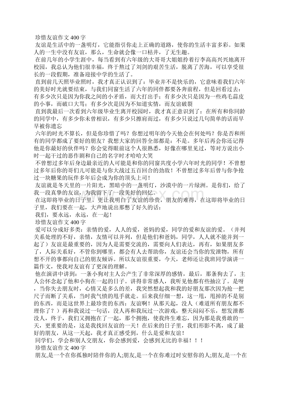 珍惜友谊Word格式文档下载.docx_第2页