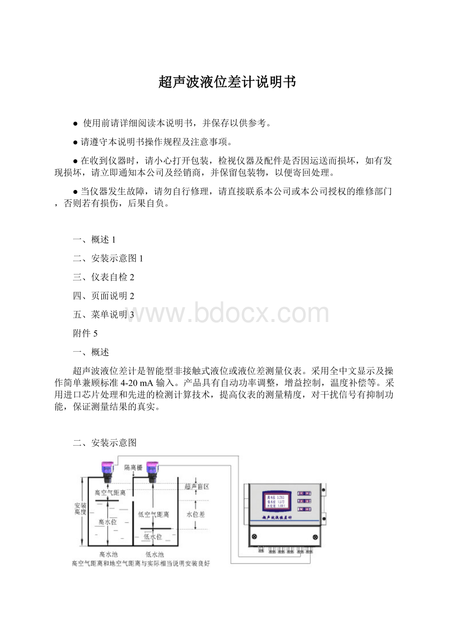 超声波液位差计说明书Word格式.docx_第1页