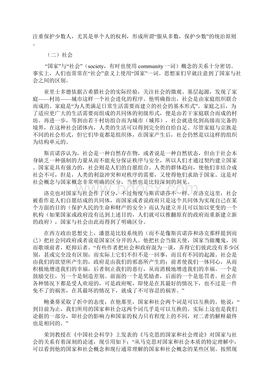 试论个人与社会个人与国家的关系.docx_第2页