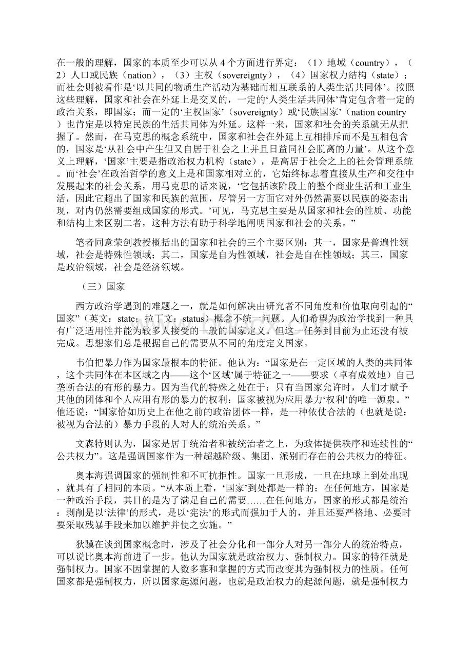 试论个人与社会个人与国家的关系.docx_第3页