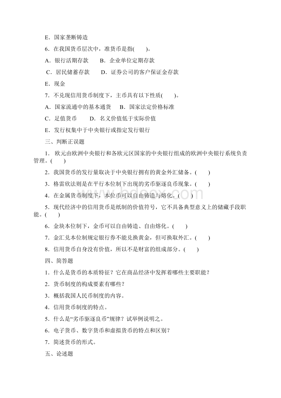 习题.docx_第3页