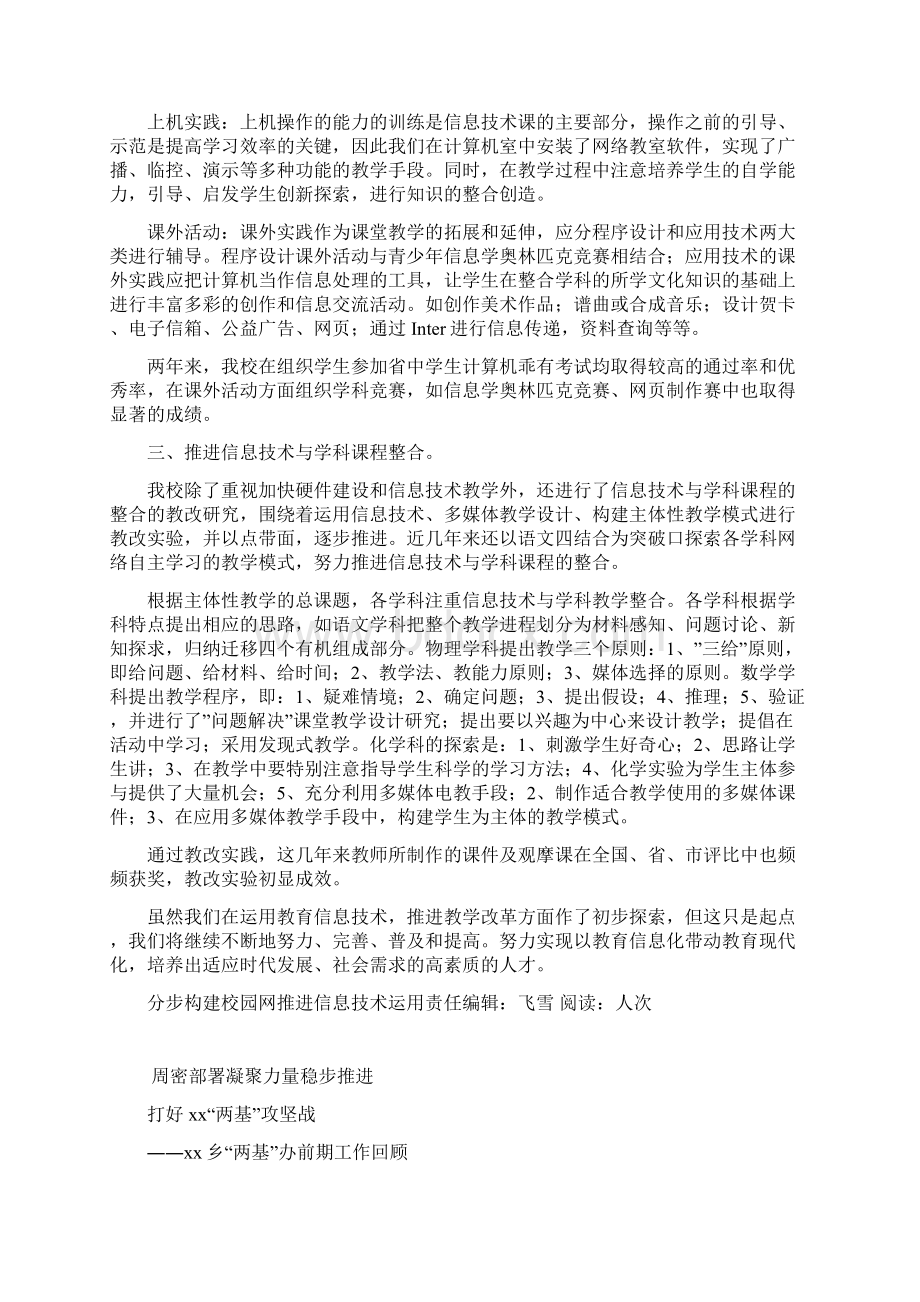 分步构建校园网推进信息技术运用Word下载.docx_第2页