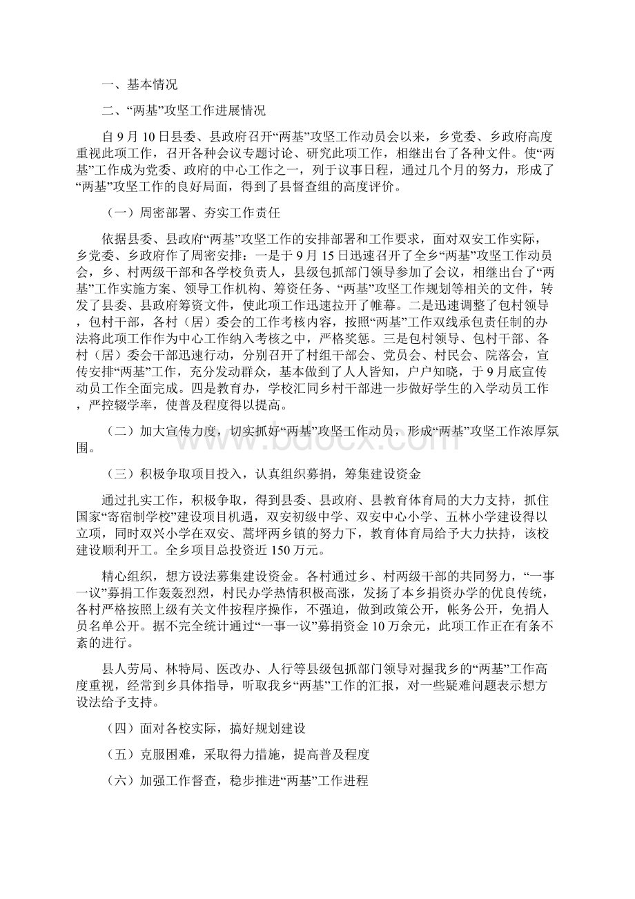 分步构建校园网推进信息技术运用Word下载.docx_第3页