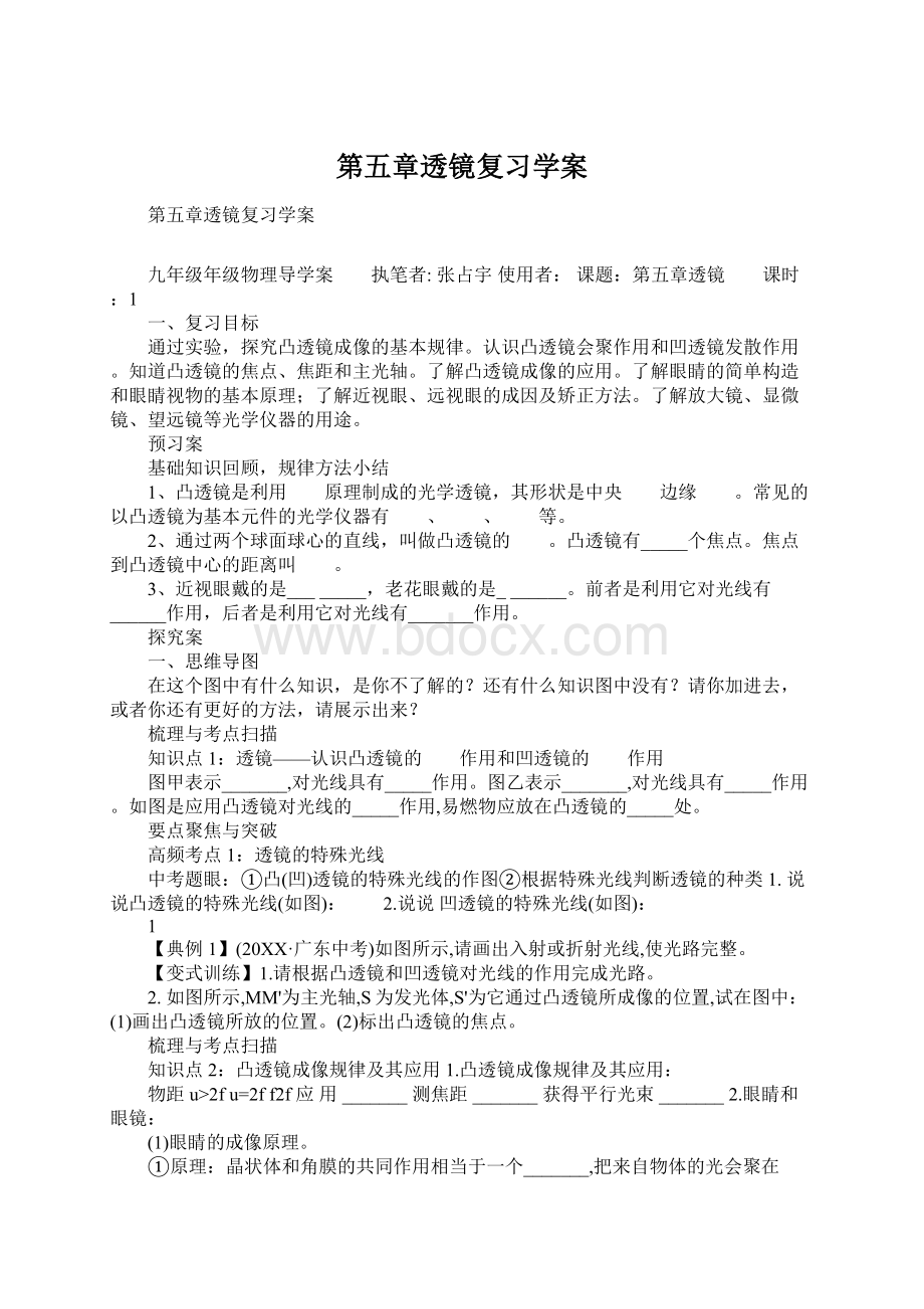 第五章透镜复习学案Word格式.docx_第1页