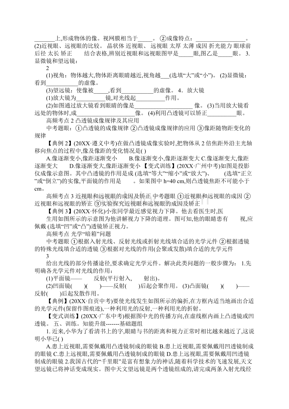 第五章透镜复习学案Word格式.docx_第2页